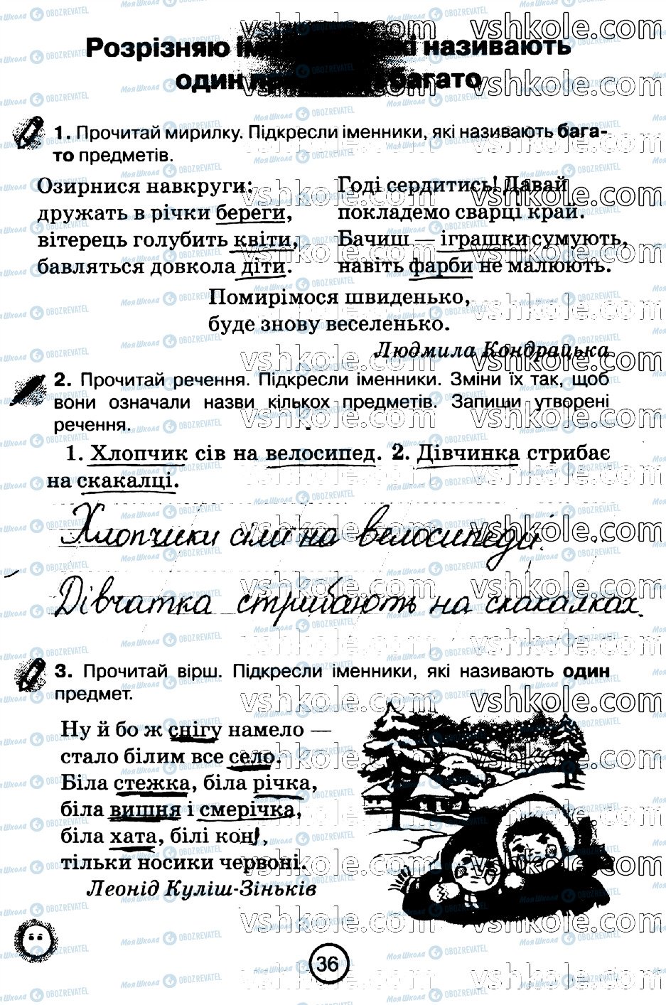 ГДЗ Укр мова 2 класс страница стр36