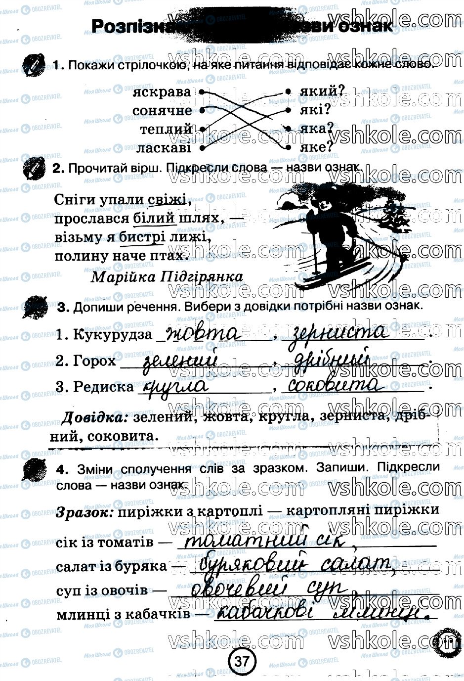 ГДЗ Укр мова 2 класс страница стр37