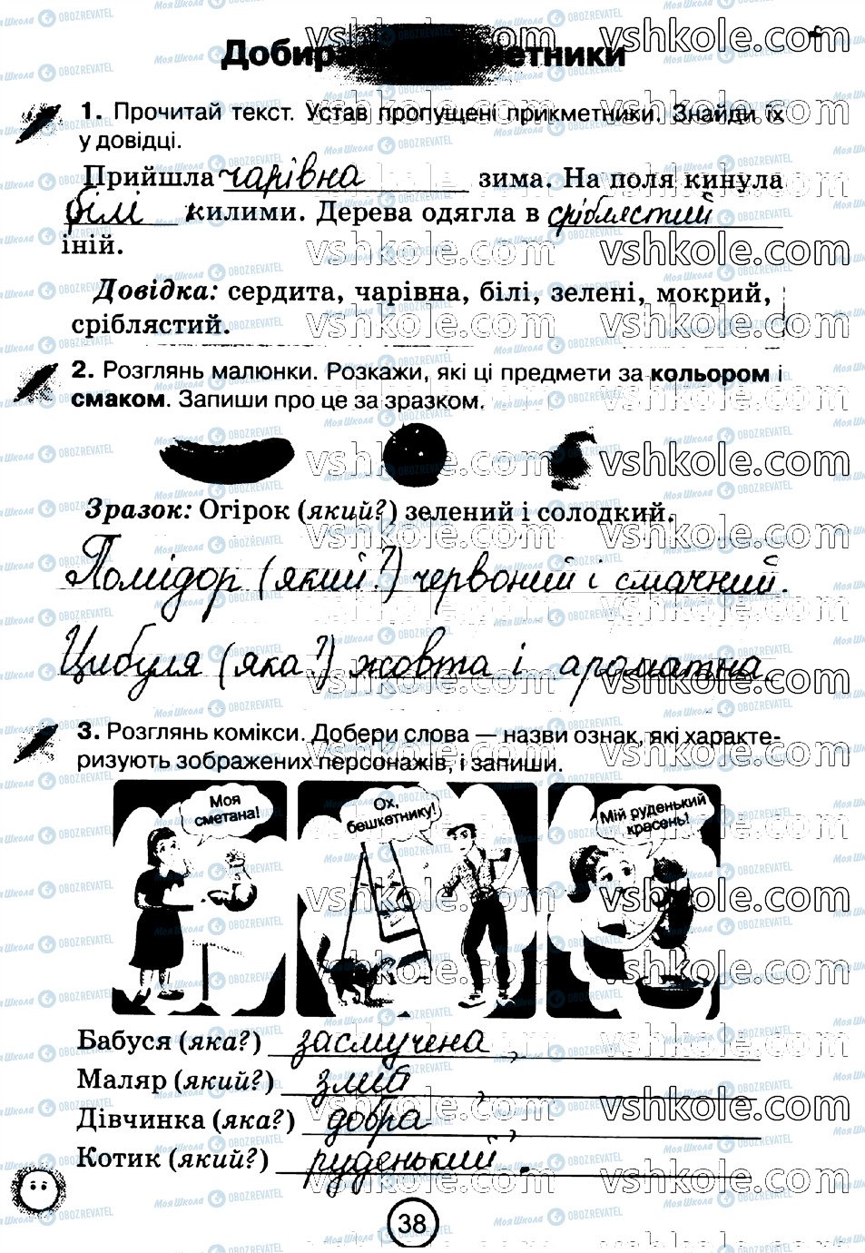 ГДЗ Українська мова 2 клас сторінка стр38