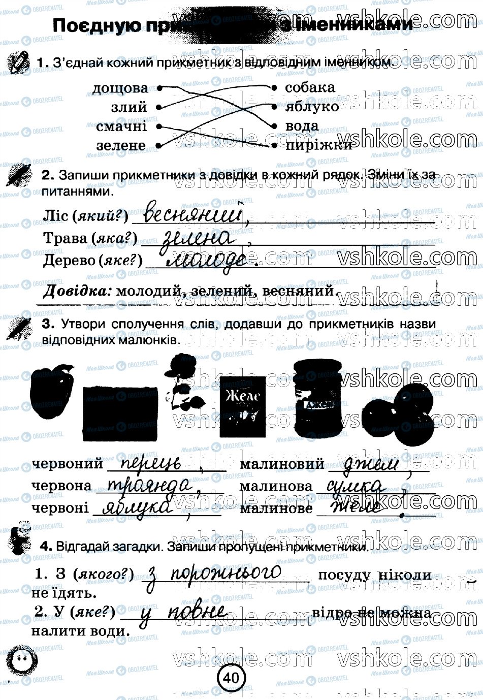ГДЗ Укр мова 2 класс страница стр40