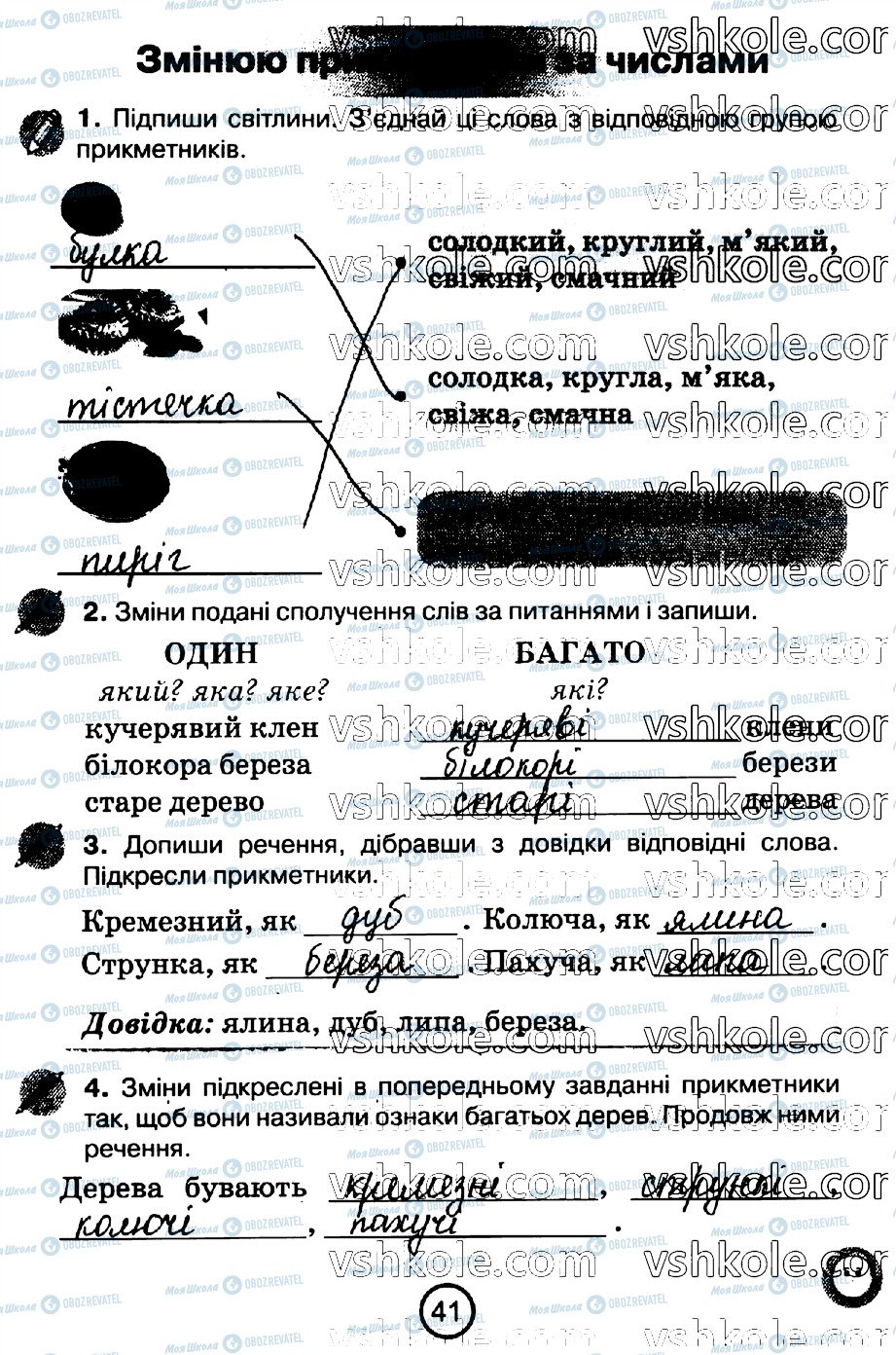 ГДЗ Укр мова 2 класс страница стр41