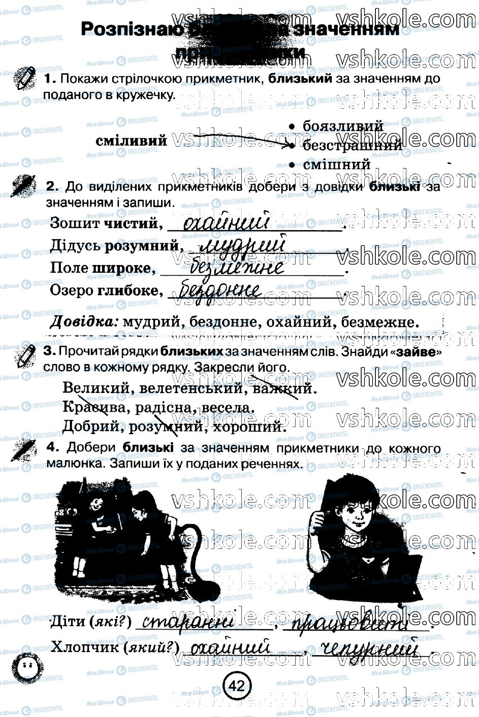 ГДЗ Укр мова 2 класс страница стр42