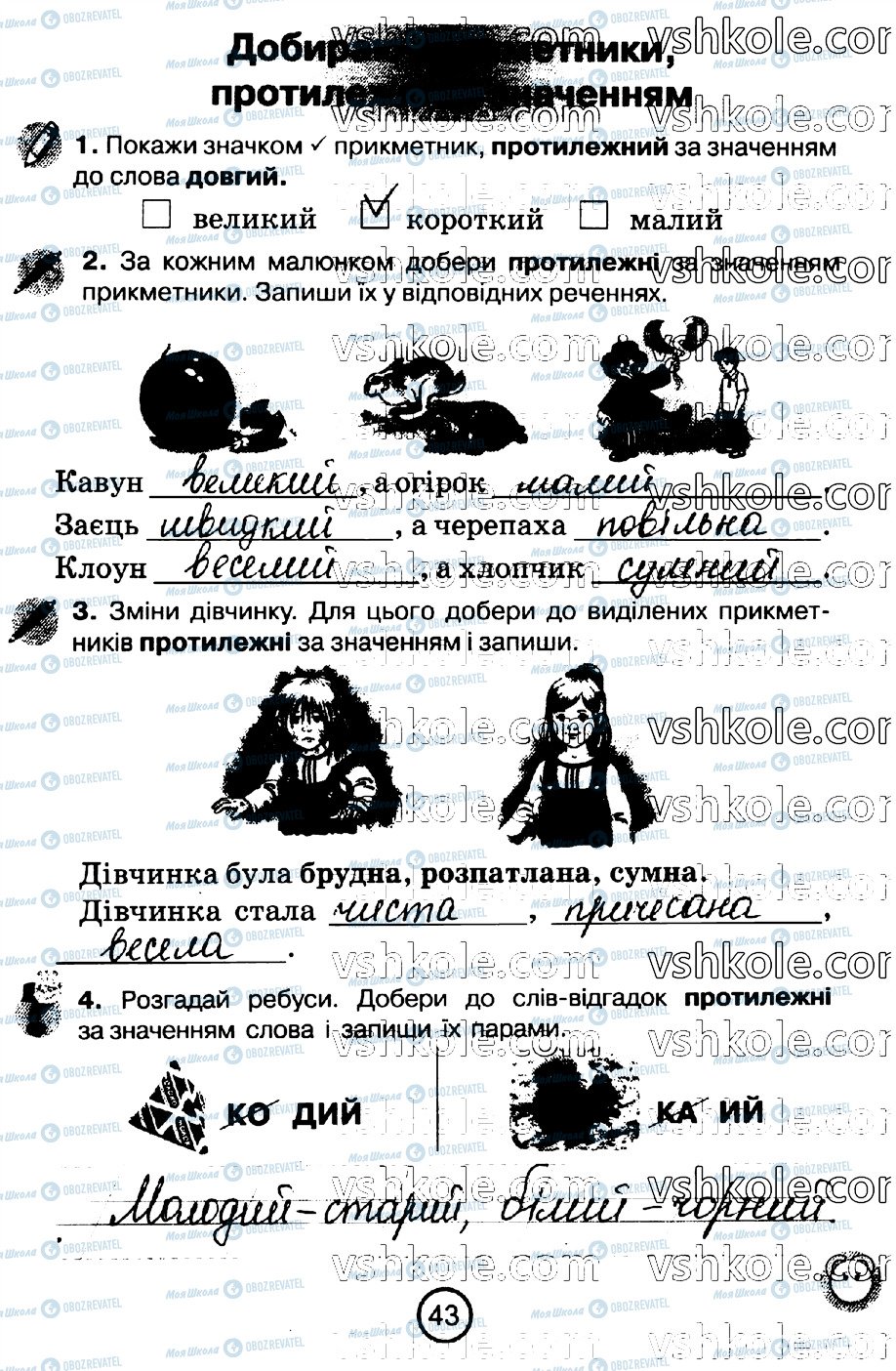 ГДЗ Укр мова 2 класс страница стр43