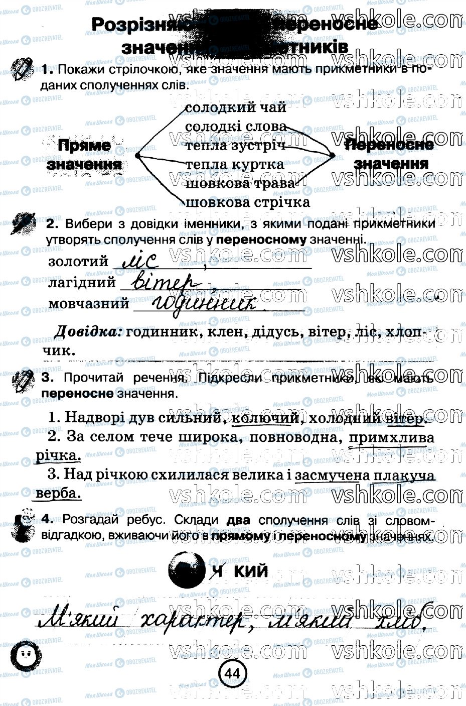 ГДЗ Українська мова 2 клас сторінка стр44