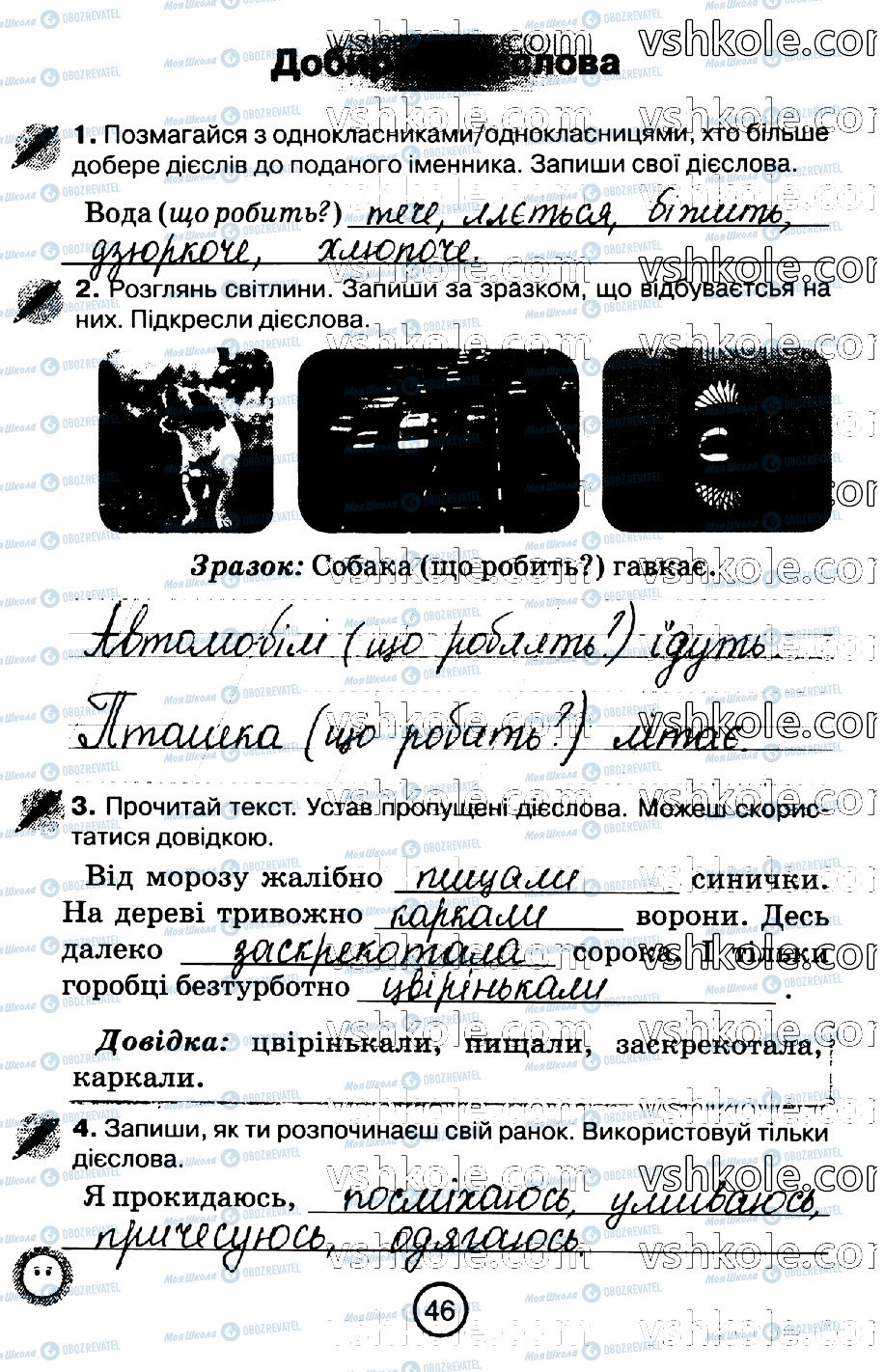 ГДЗ Укр мова 2 класс страница стр46
