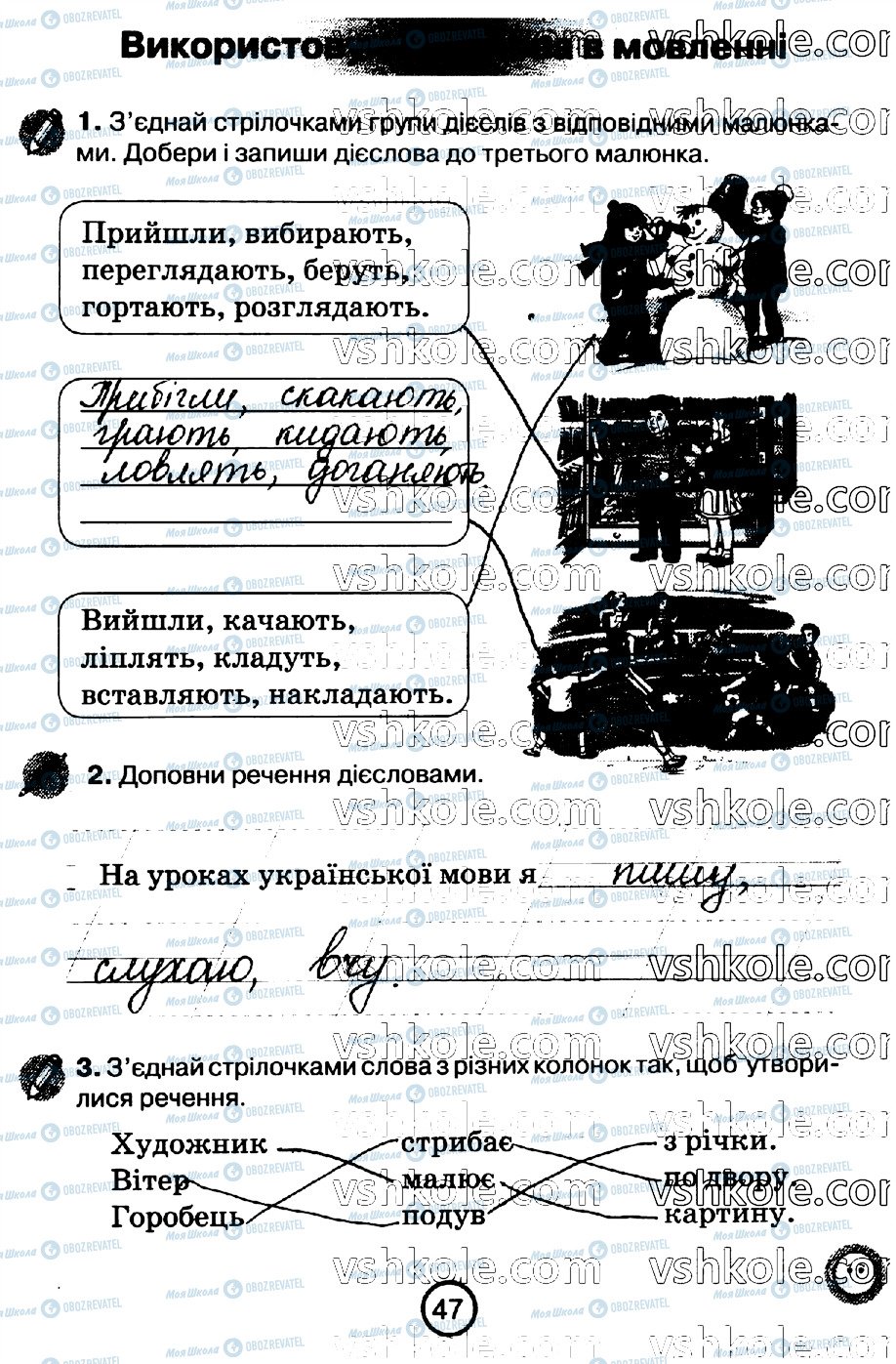 ГДЗ Українська мова 2 клас сторінка стр47