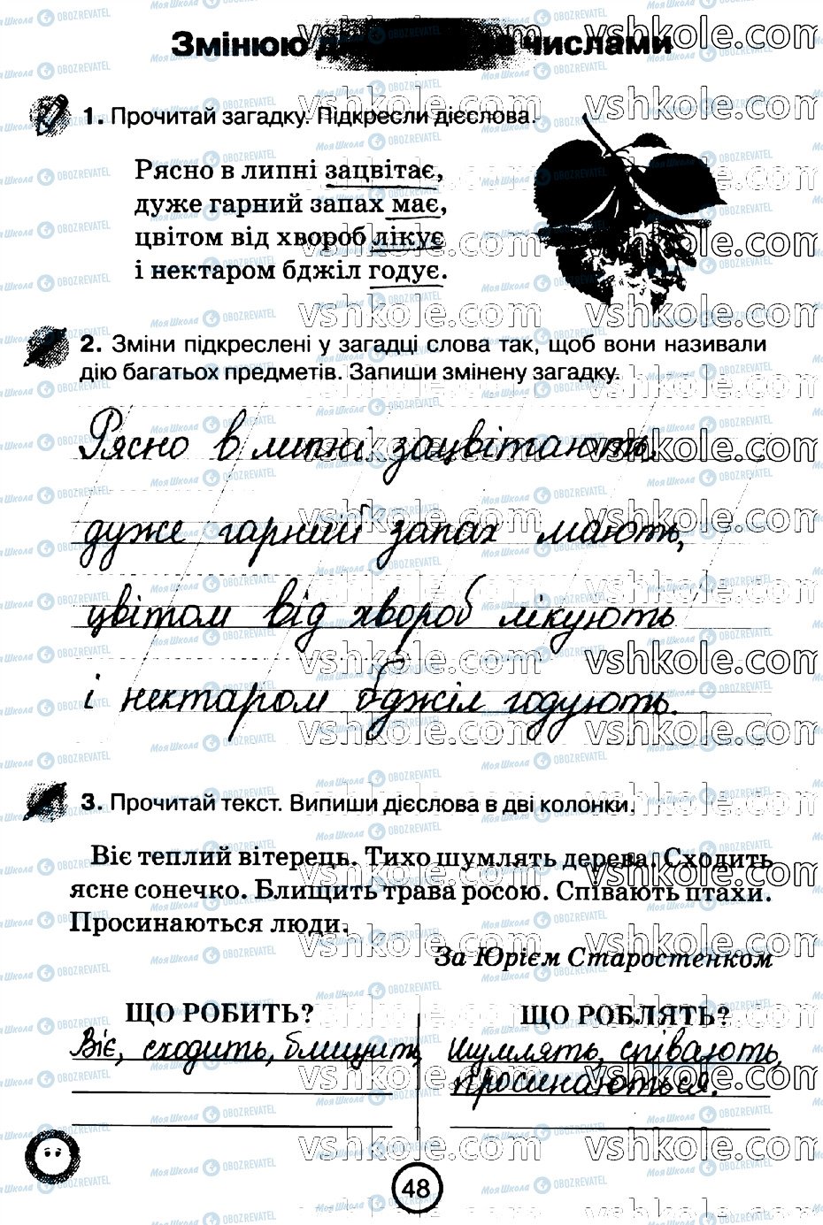 ГДЗ Укр мова 2 класс страница стр48