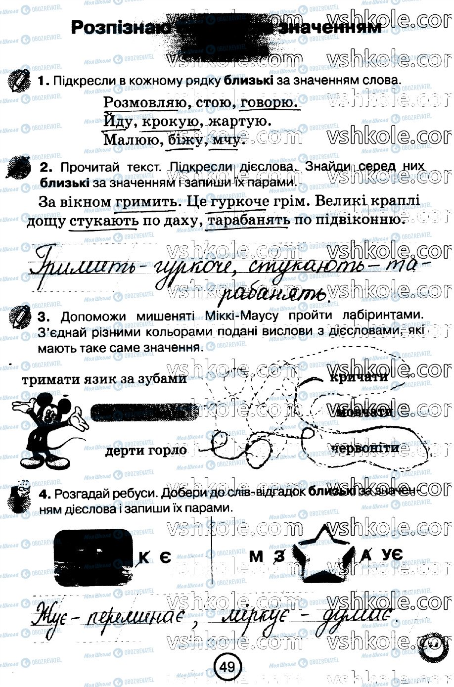 ГДЗ Укр мова 2 класс страница стр49