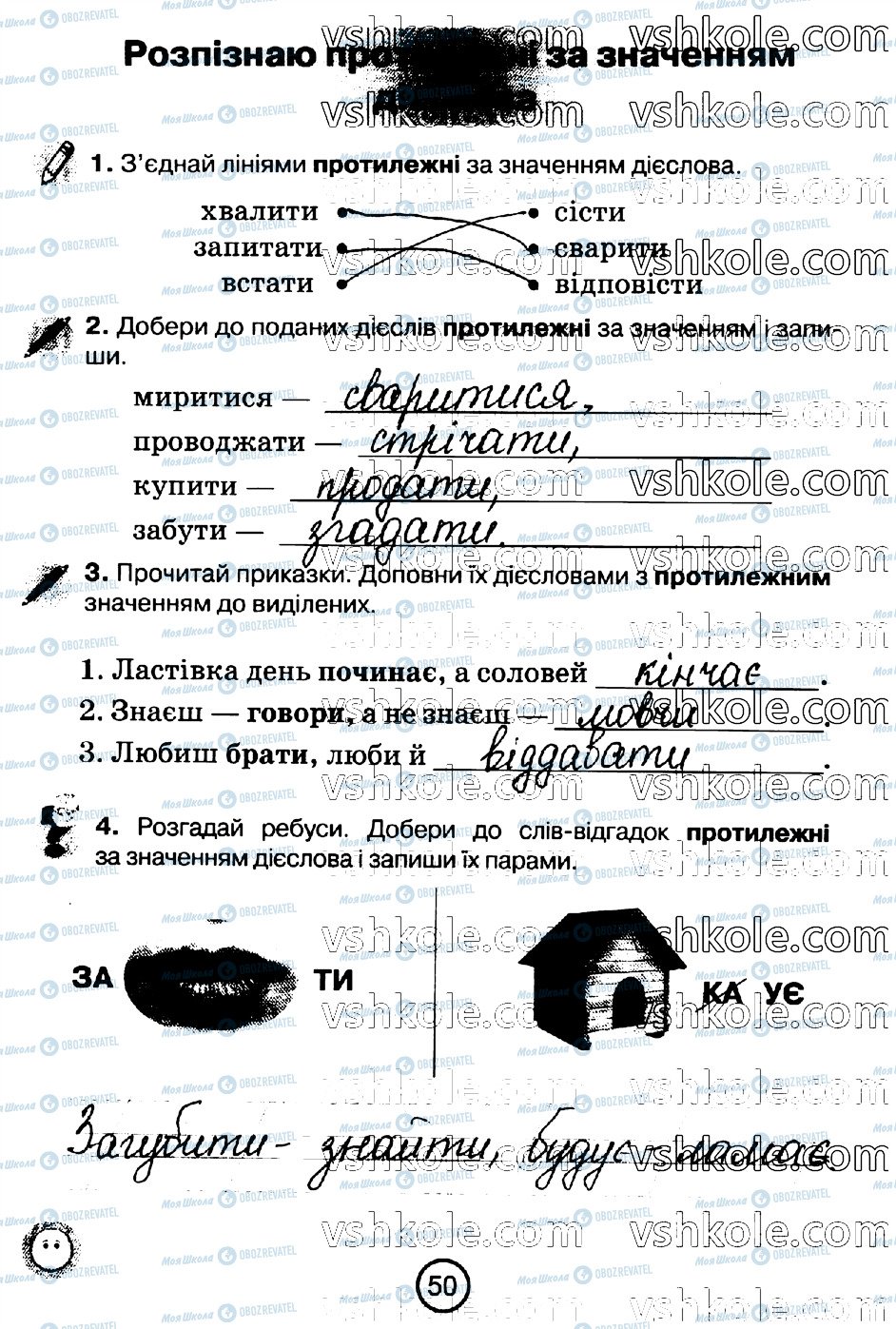ГДЗ Українська мова 2 клас сторінка стр50