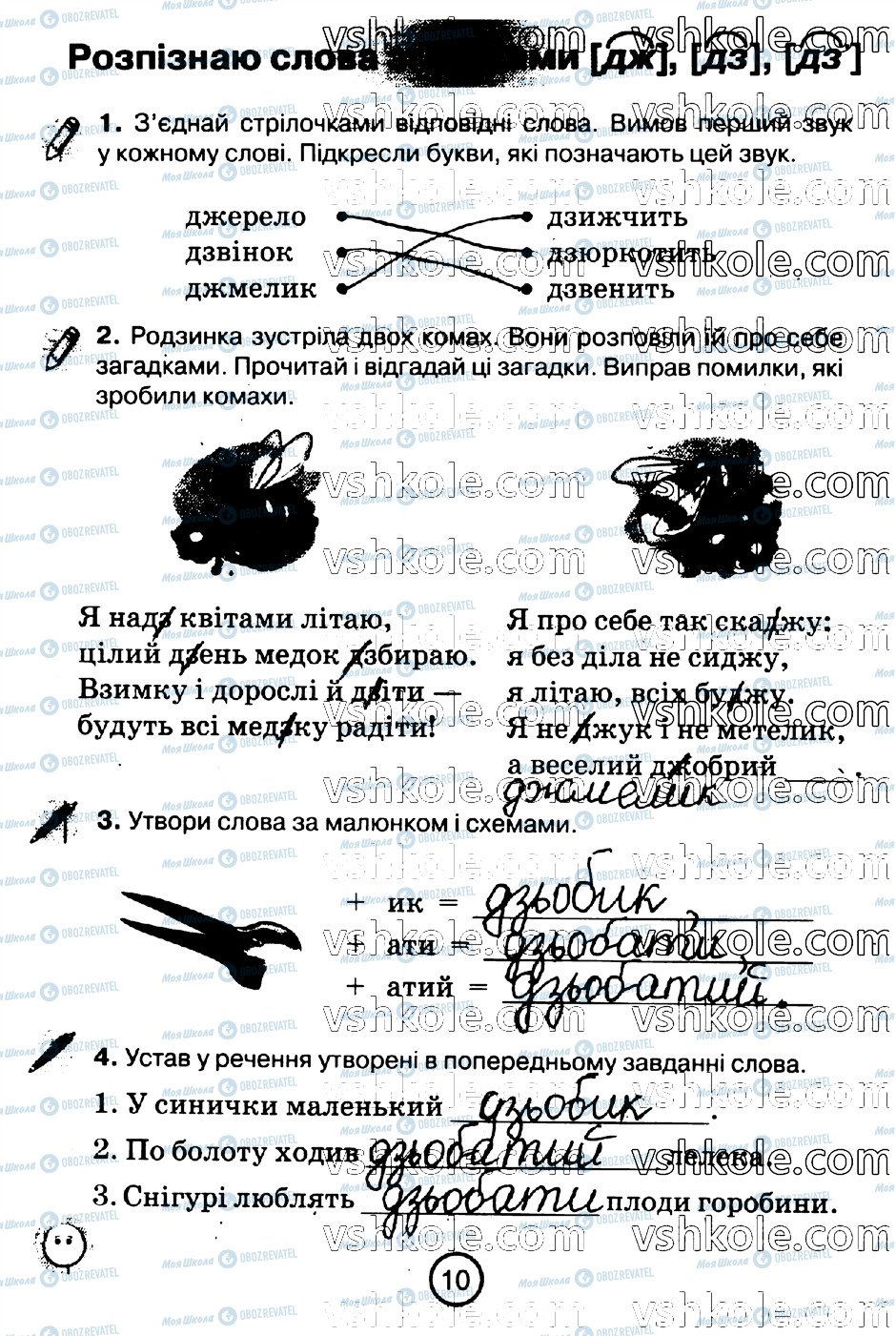 ГДЗ Укр мова 2 класс страница стр10