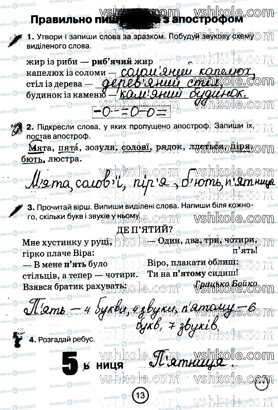 ГДЗ Укр мова 2 класс страница стр13
