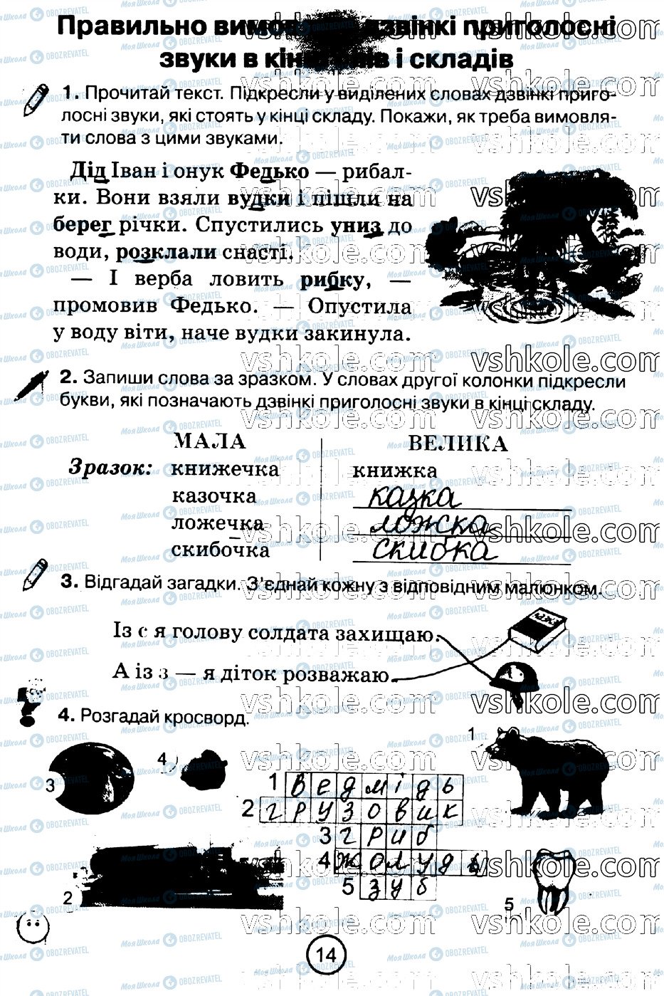 ГДЗ Укр мова 2 класс страница стр14