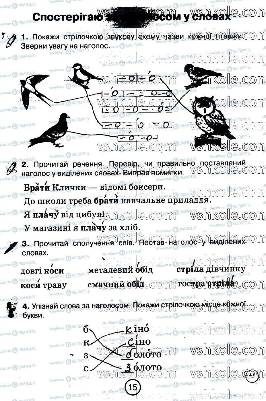 ГДЗ Українська мова 2 клас сторінка стр15