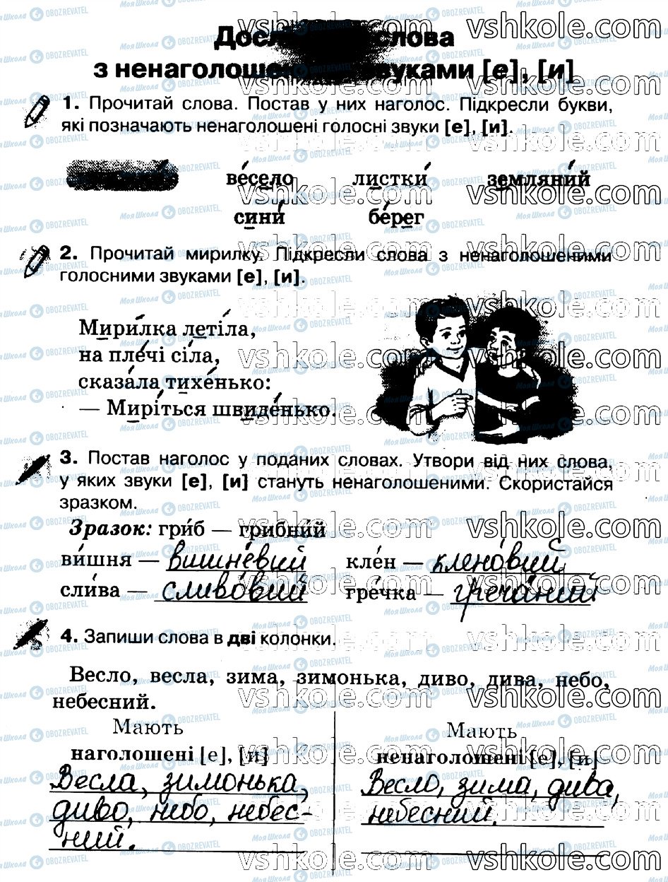 ГДЗ Укр мова 2 класс страница стр16