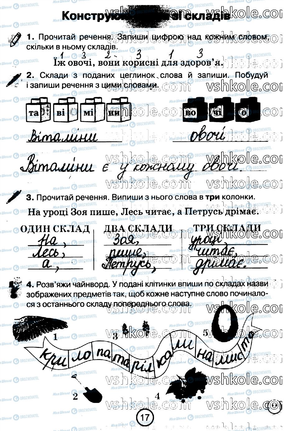 ГДЗ Українська мова 2 клас сторінка стр17