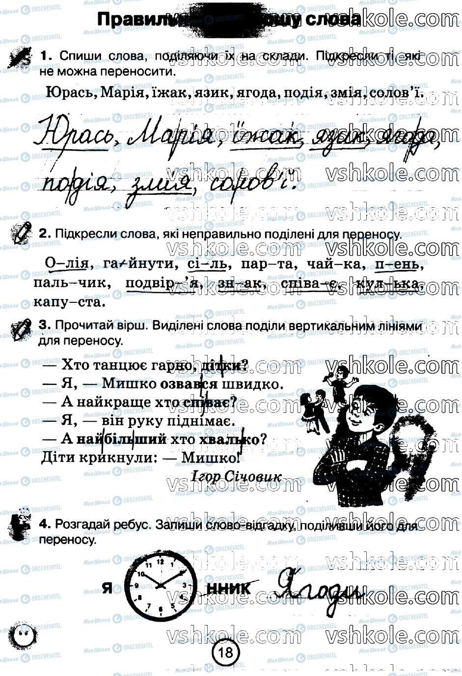 ГДЗ Українська мова 2 клас сторінка стр18