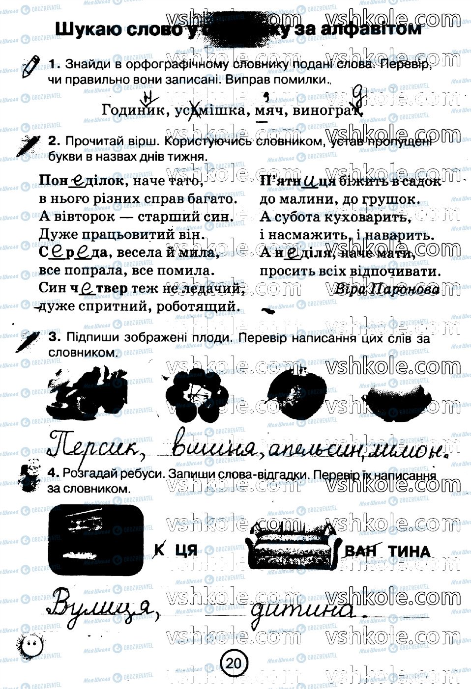 ГДЗ Українська мова 2 клас сторінка стр20