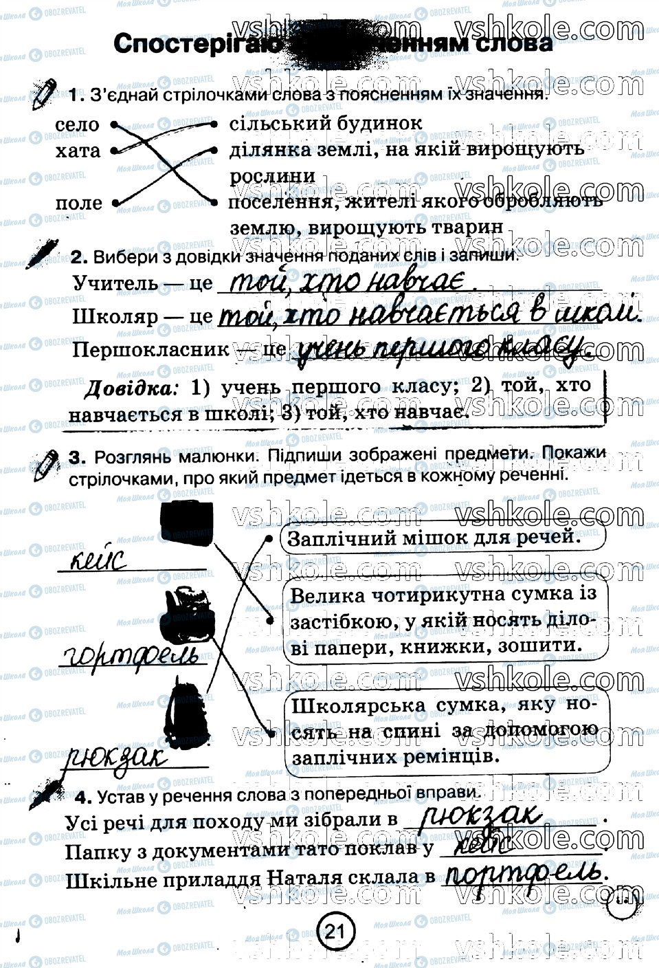 ГДЗ Українська мова 2 клас сторінка стр21