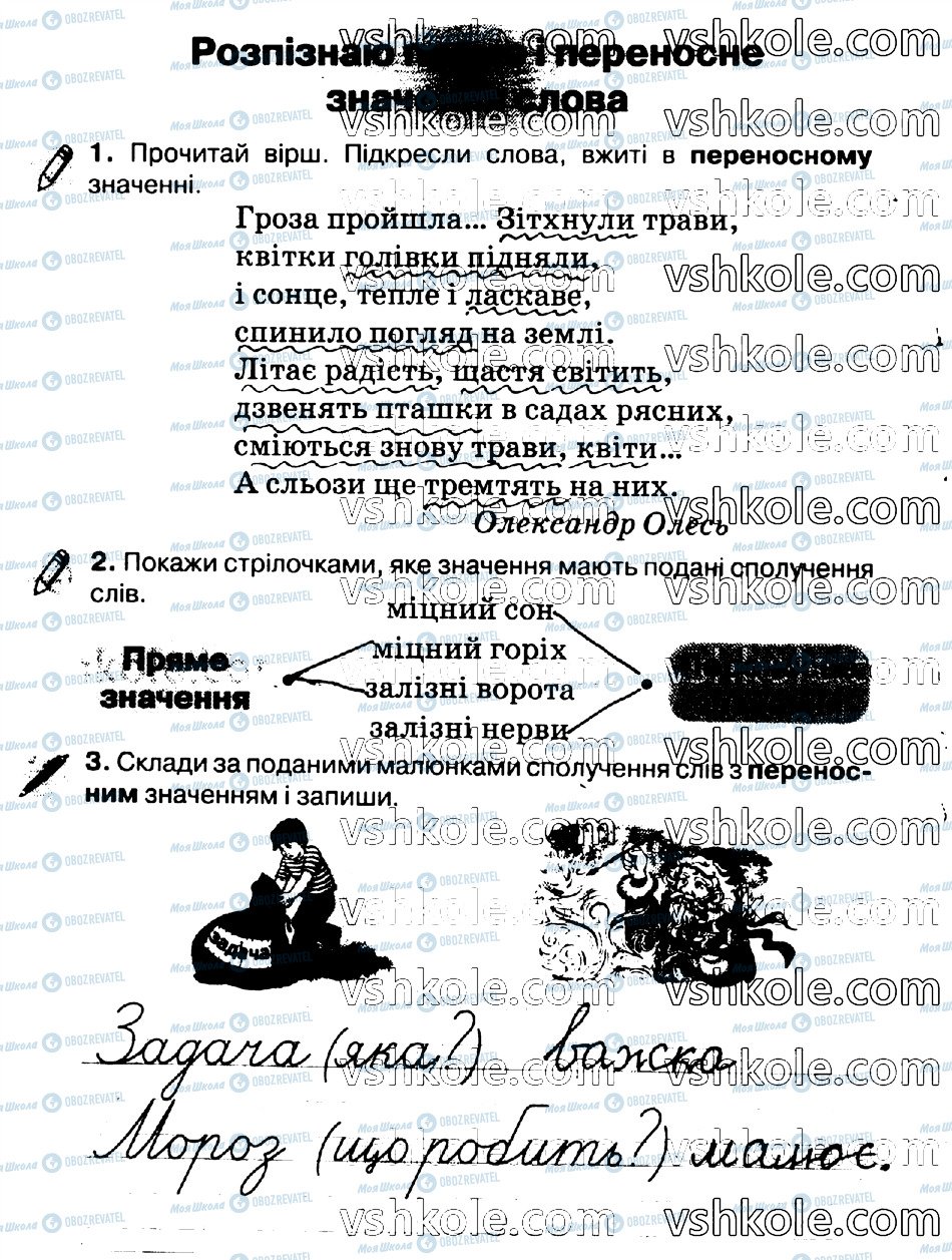 ГДЗ Укр мова 2 класс страница стр22