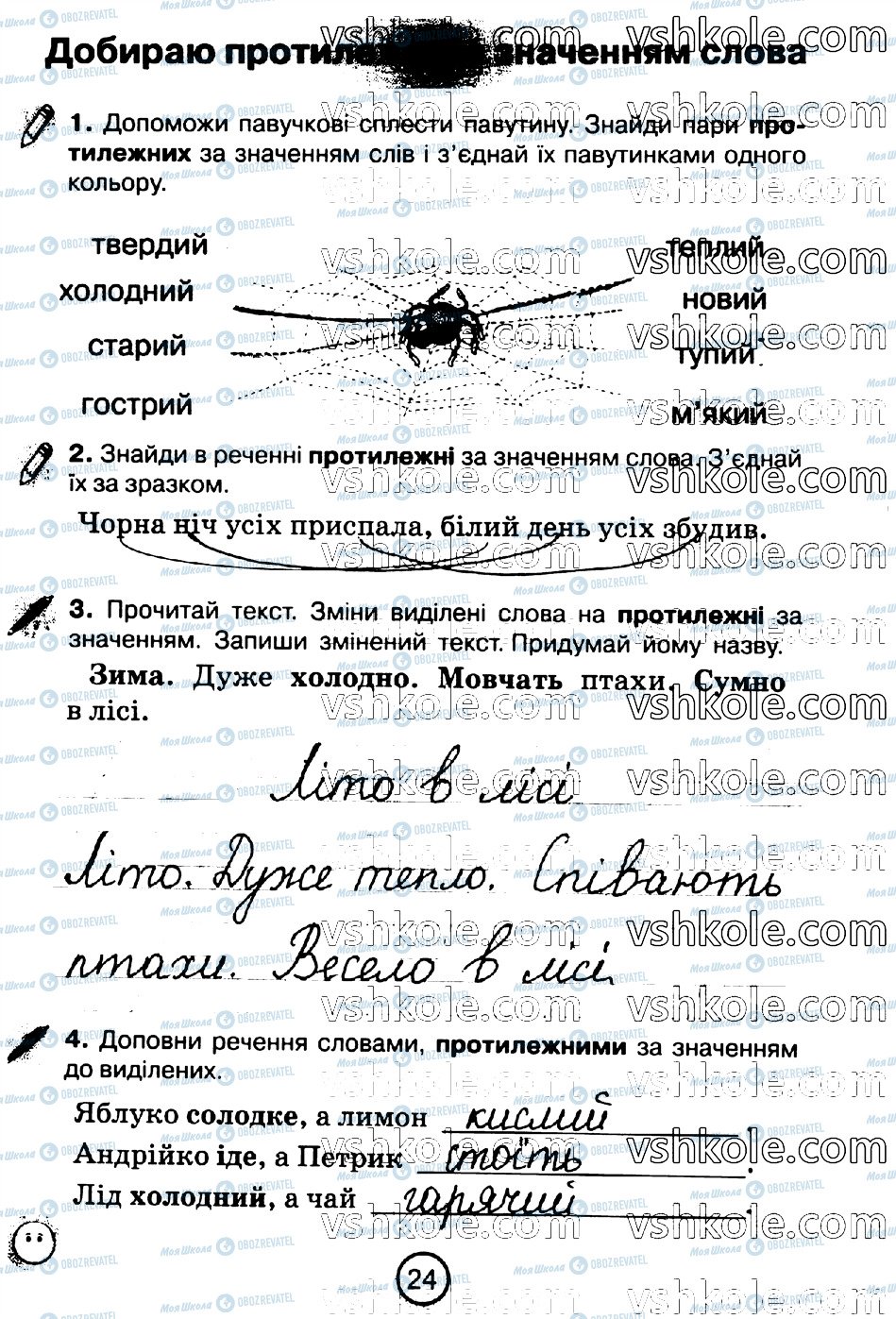 ГДЗ Укр мова 2 класс страница стр24
