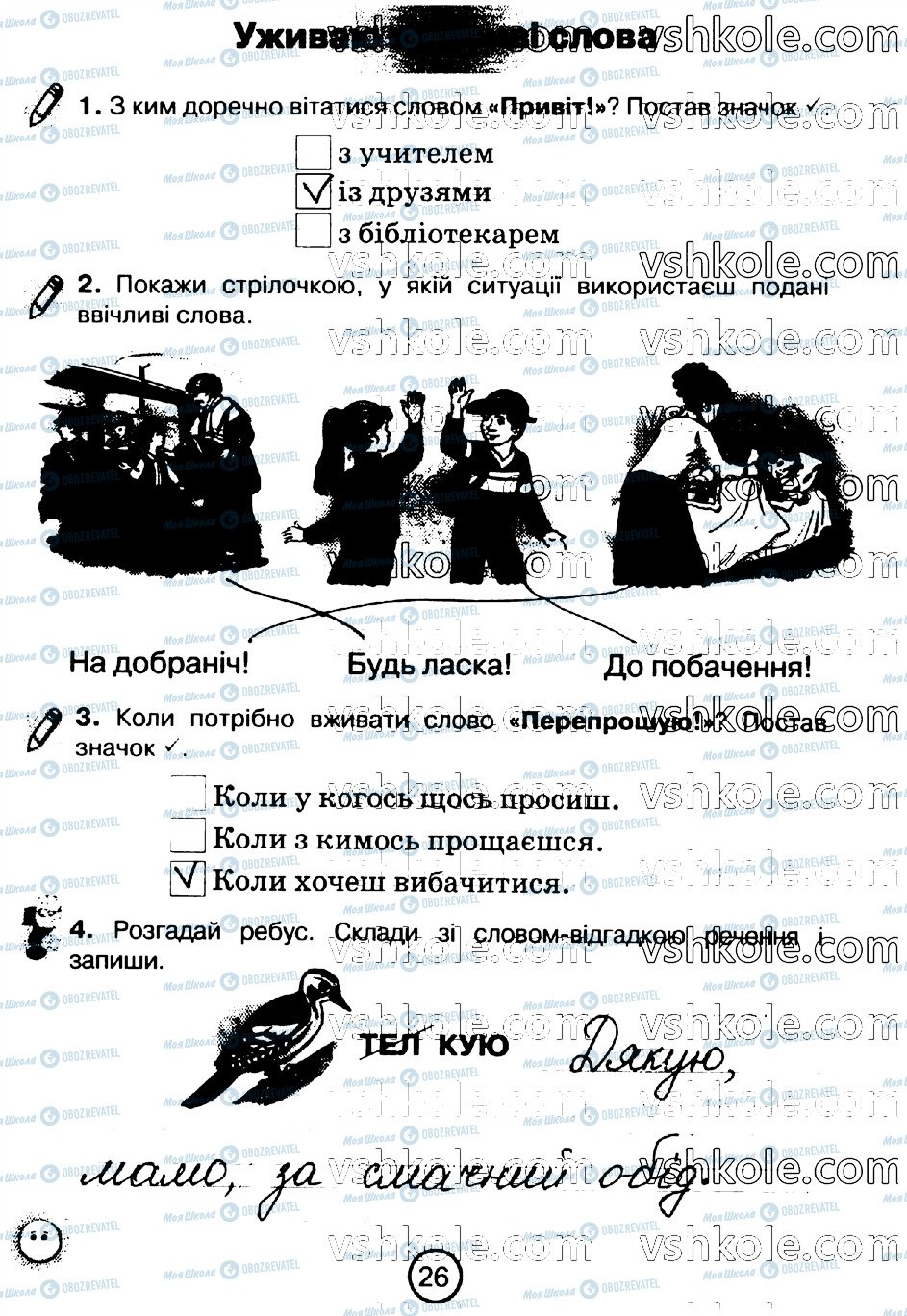 ГДЗ Укр мова 2 класс страница стр26