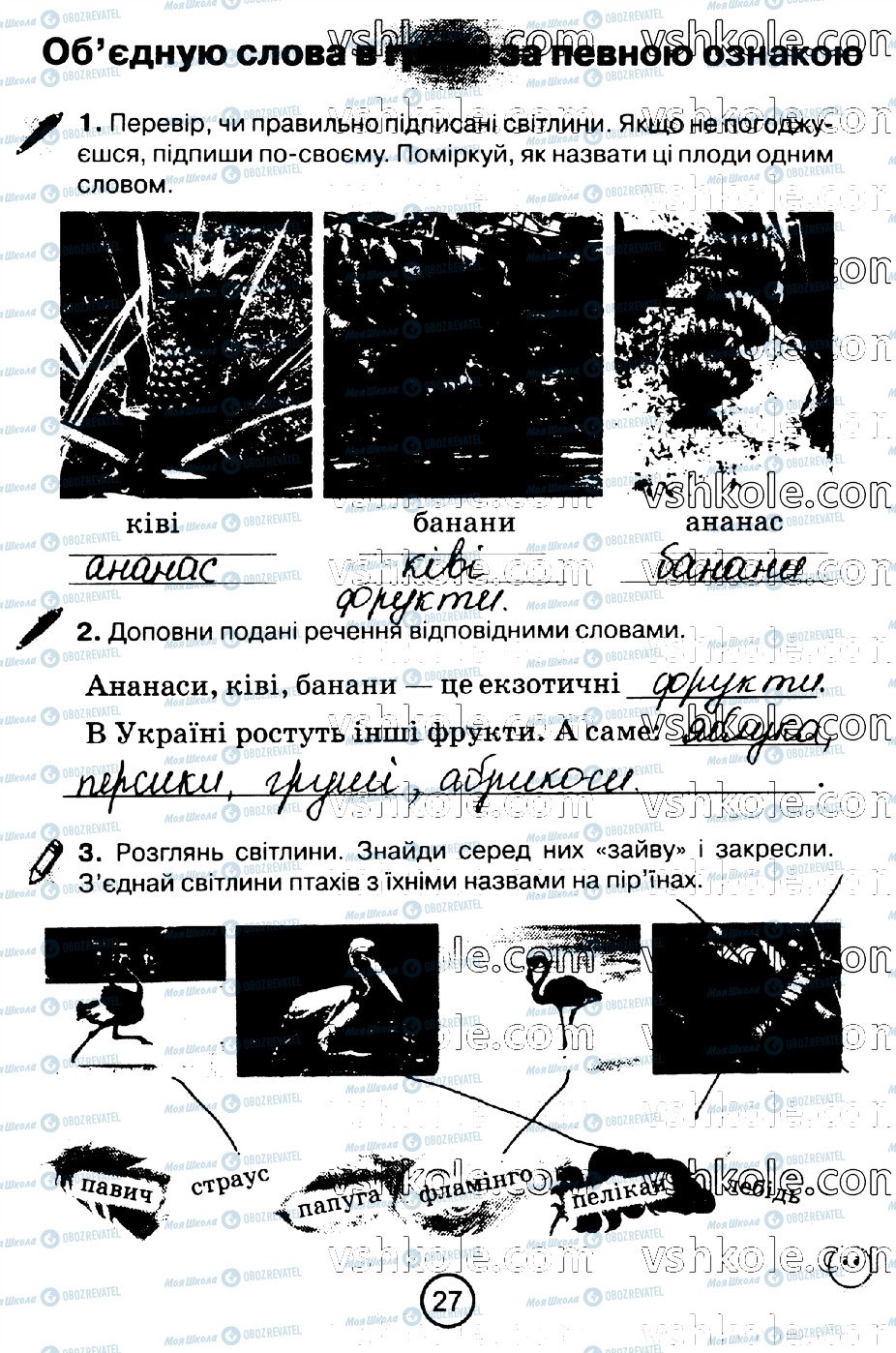 ГДЗ Українська мова 2 клас сторінка стр27