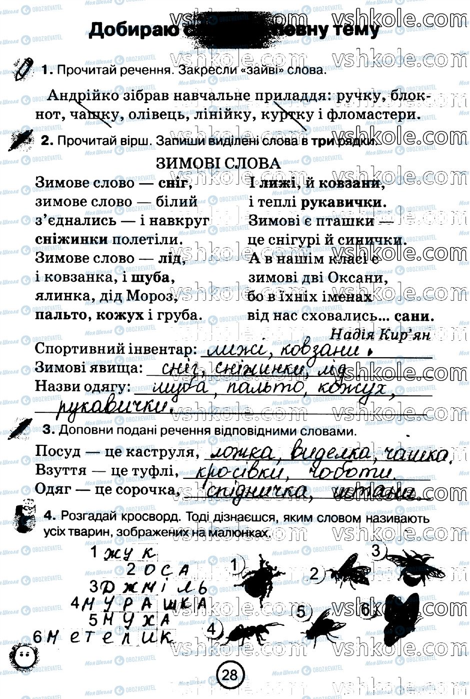 ГДЗ Українська мова 2 клас сторінка стр28