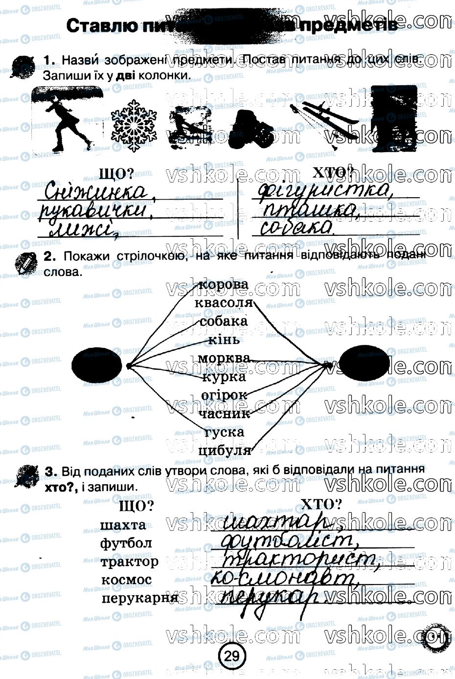 ГДЗ Укр мова 2 класс страница стр29