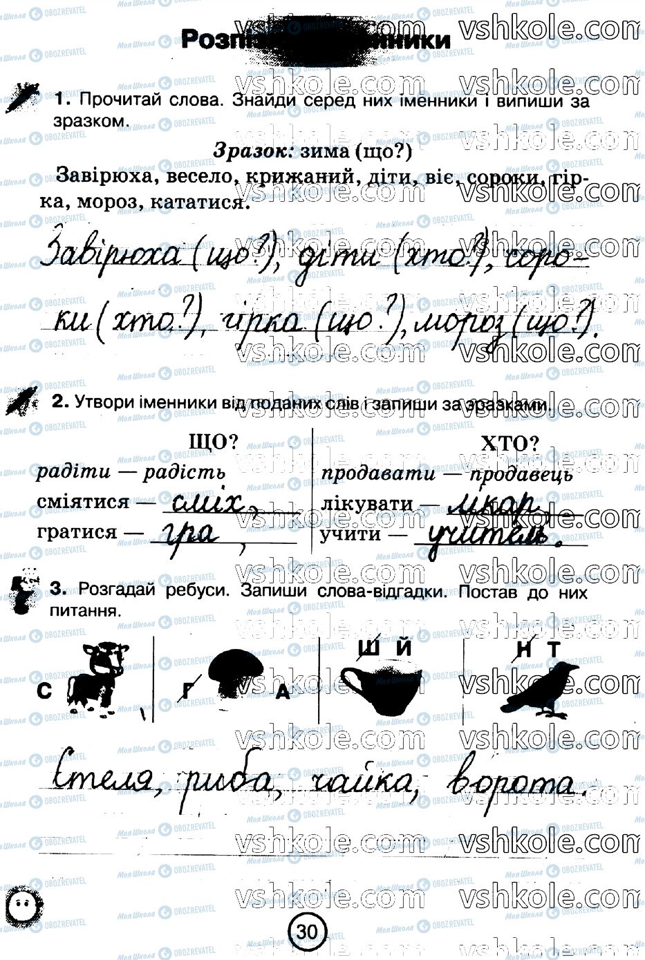 ГДЗ Укр мова 2 класс страница стр30