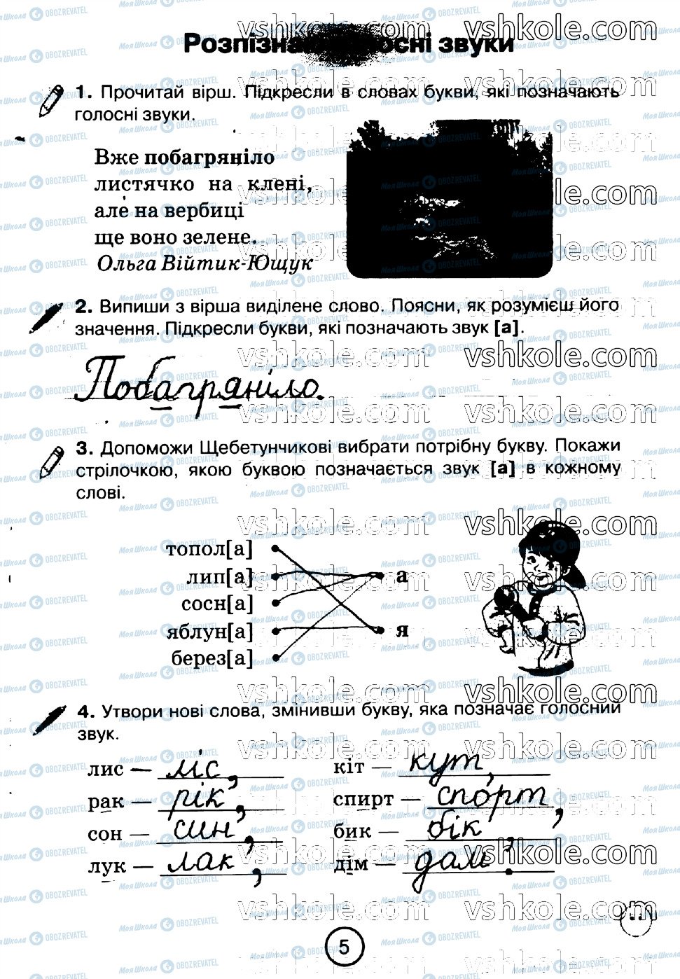 ГДЗ Укр мова 2 класс страница стр5