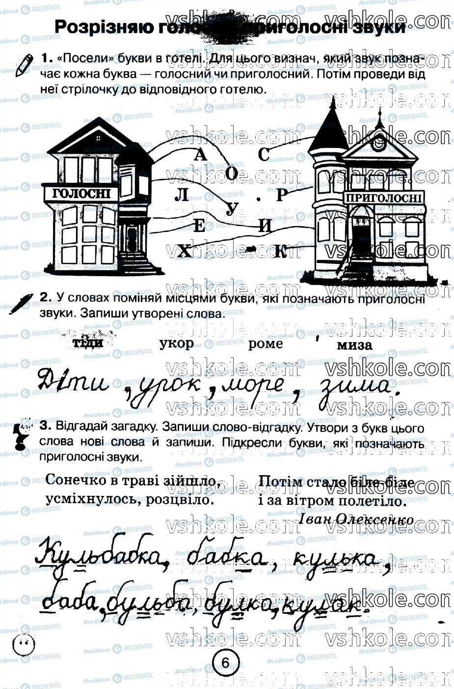 ГДЗ Українська мова 2 клас сторінка стр6