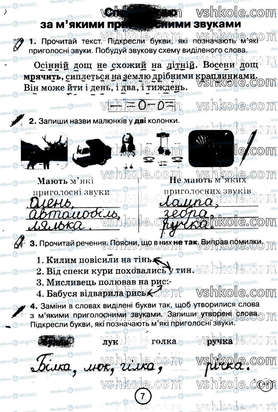ГДЗ Укр мова 2 класс страница стр7