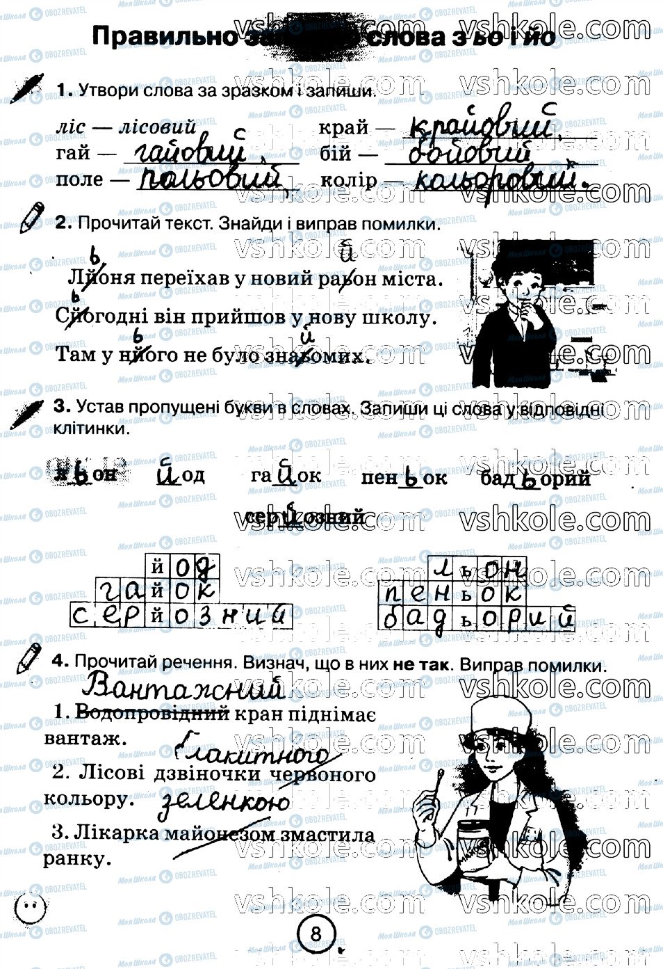 ГДЗ Українська мова 2 клас сторінка стр8