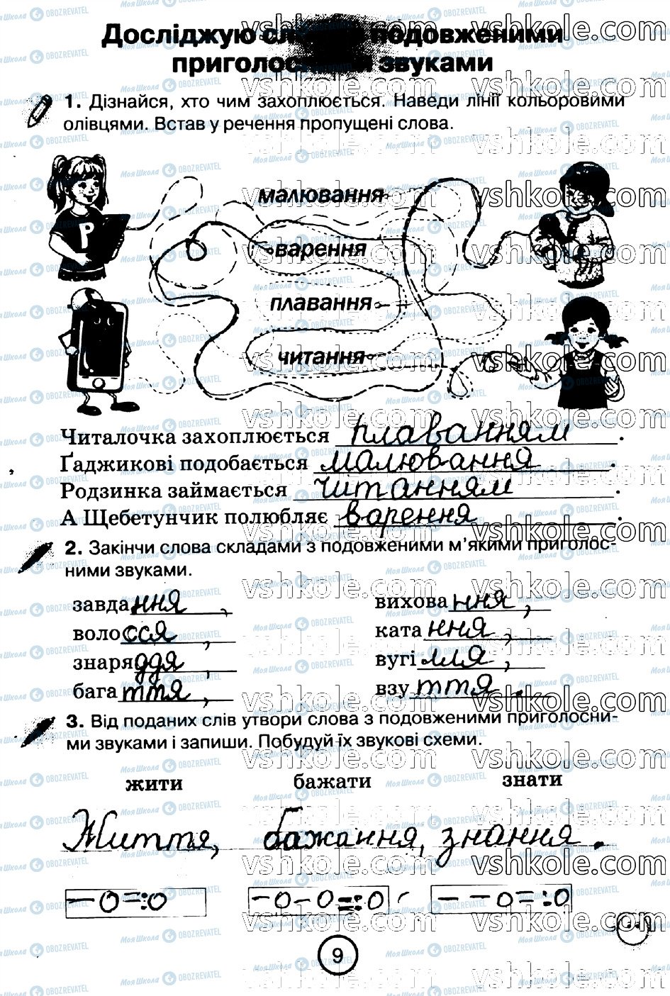 ГДЗ Українська мова 2 клас сторінка стр9