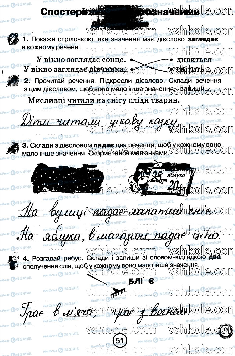 ГДЗ Українська мова 2 клас сторінка стр51