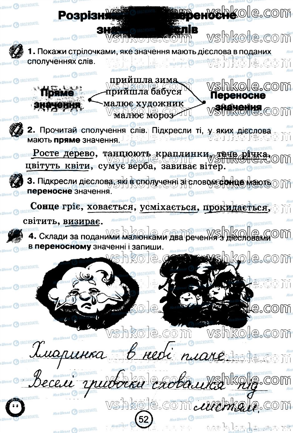 ГДЗ Українська мова 2 клас сторінка стр52