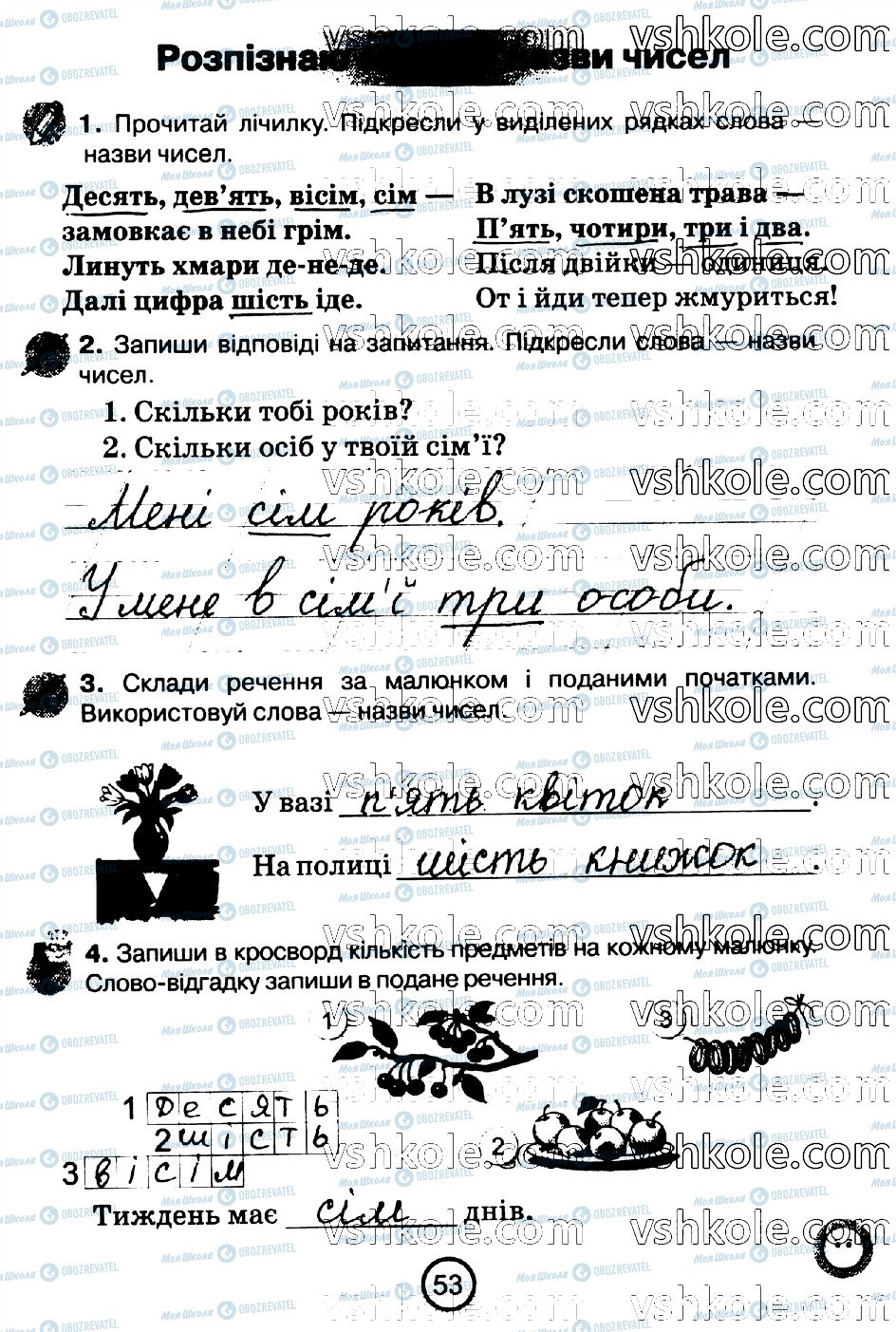 ГДЗ Укр мова 2 класс страница стр53