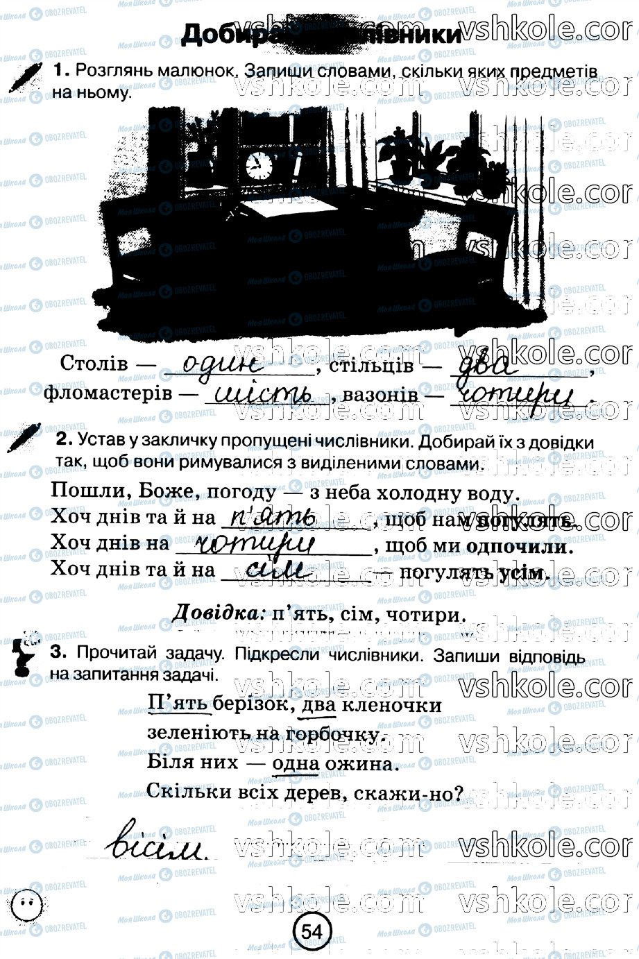 ГДЗ Укр мова 2 класс страница стр54