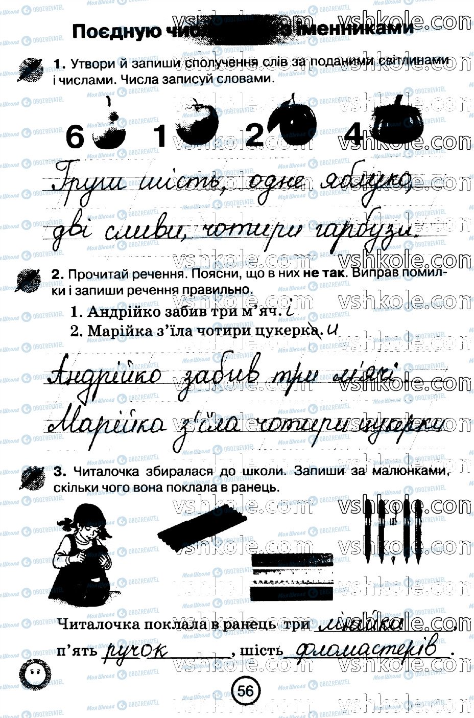 ГДЗ Укр мова 2 класс страница стр56
