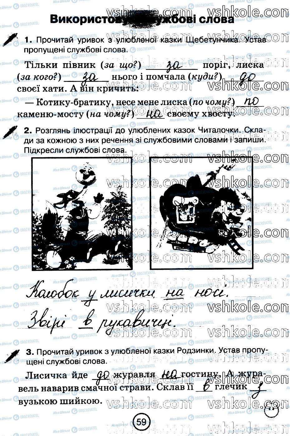 ГДЗ Укр мова 2 класс страница стр59