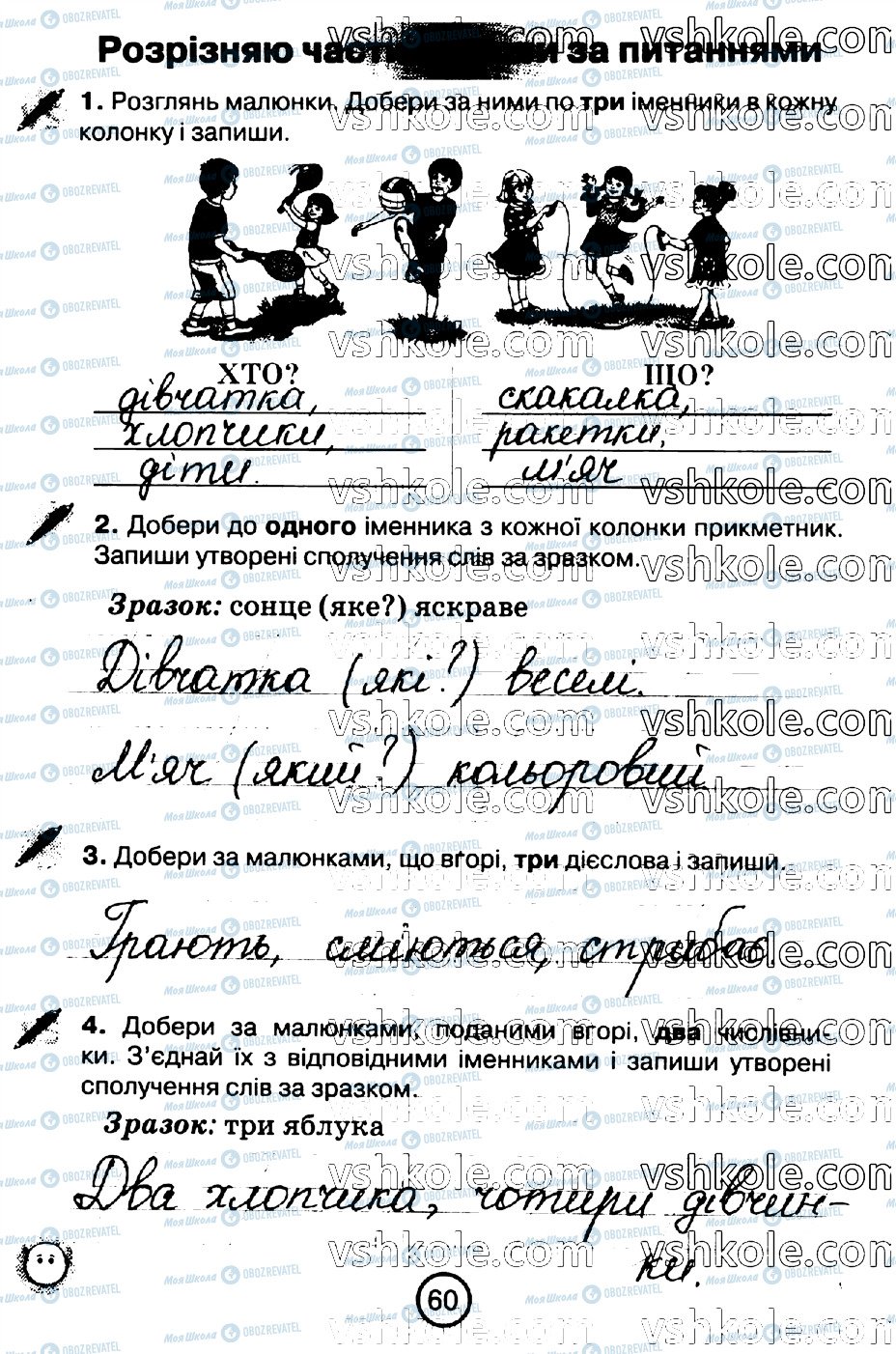ГДЗ Укр мова 2 класс страница стр60