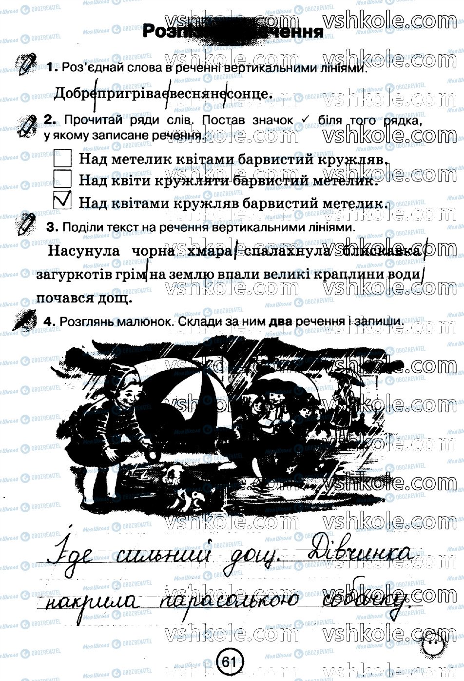 ГДЗ Укр мова 2 класс страница стр61