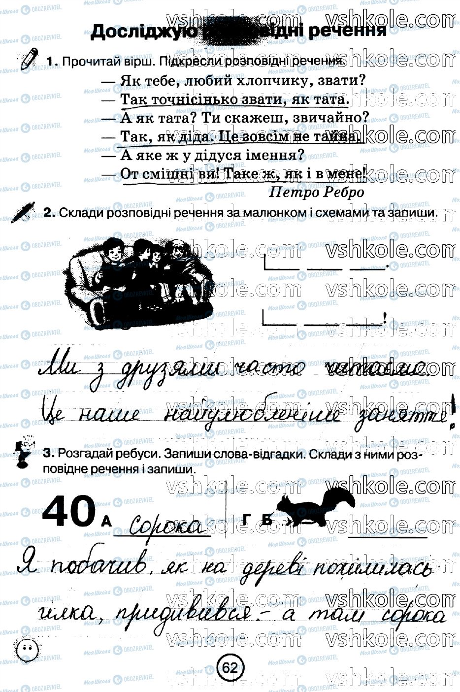 ГДЗ Українська мова 2 клас сторінка стр62