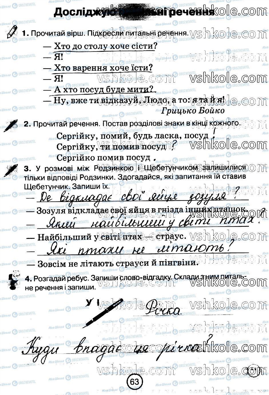 ГДЗ Укр мова 2 класс страница стр63