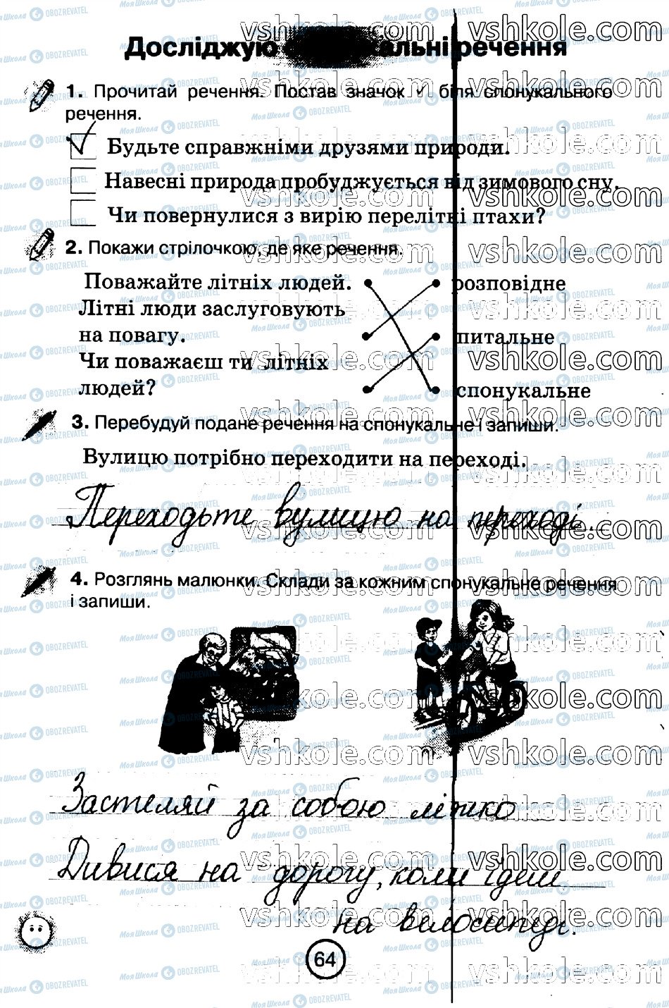 ГДЗ Укр мова 2 класс страница стр64