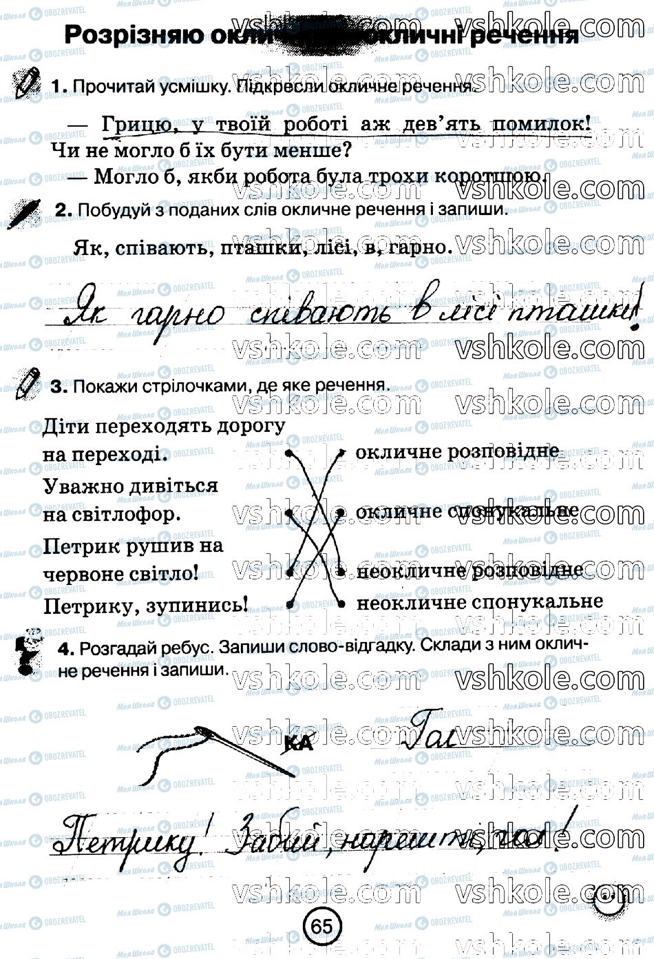ГДЗ Укр мова 2 класс страница стр65