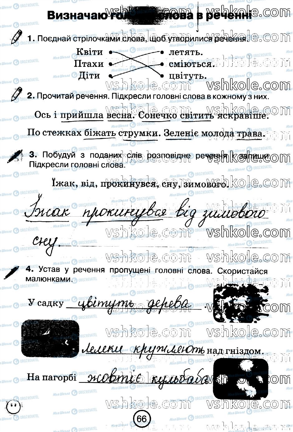 ГДЗ Українська мова 2 клас сторінка стр66