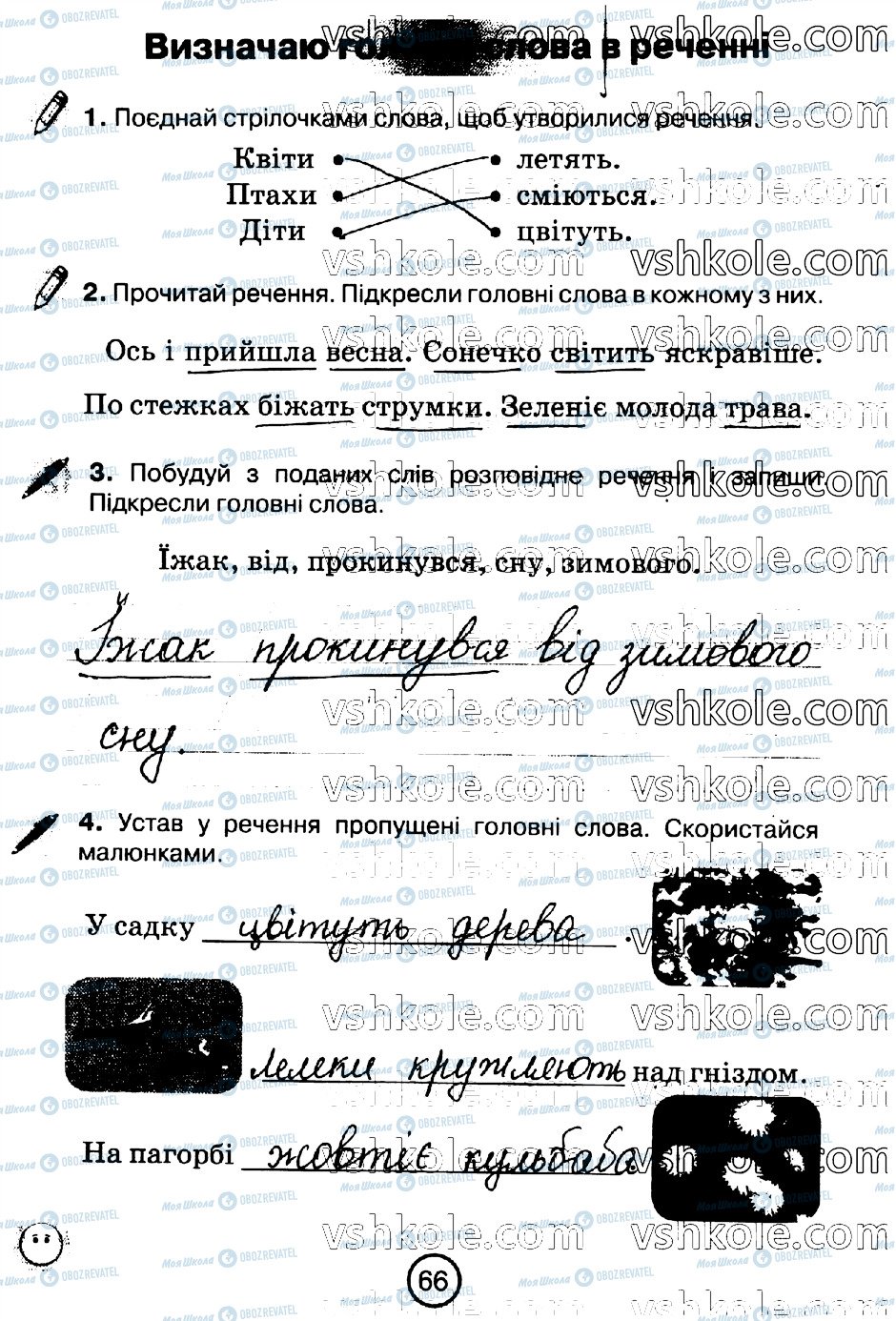 ГДЗ Укр мова 2 класс страница стр66