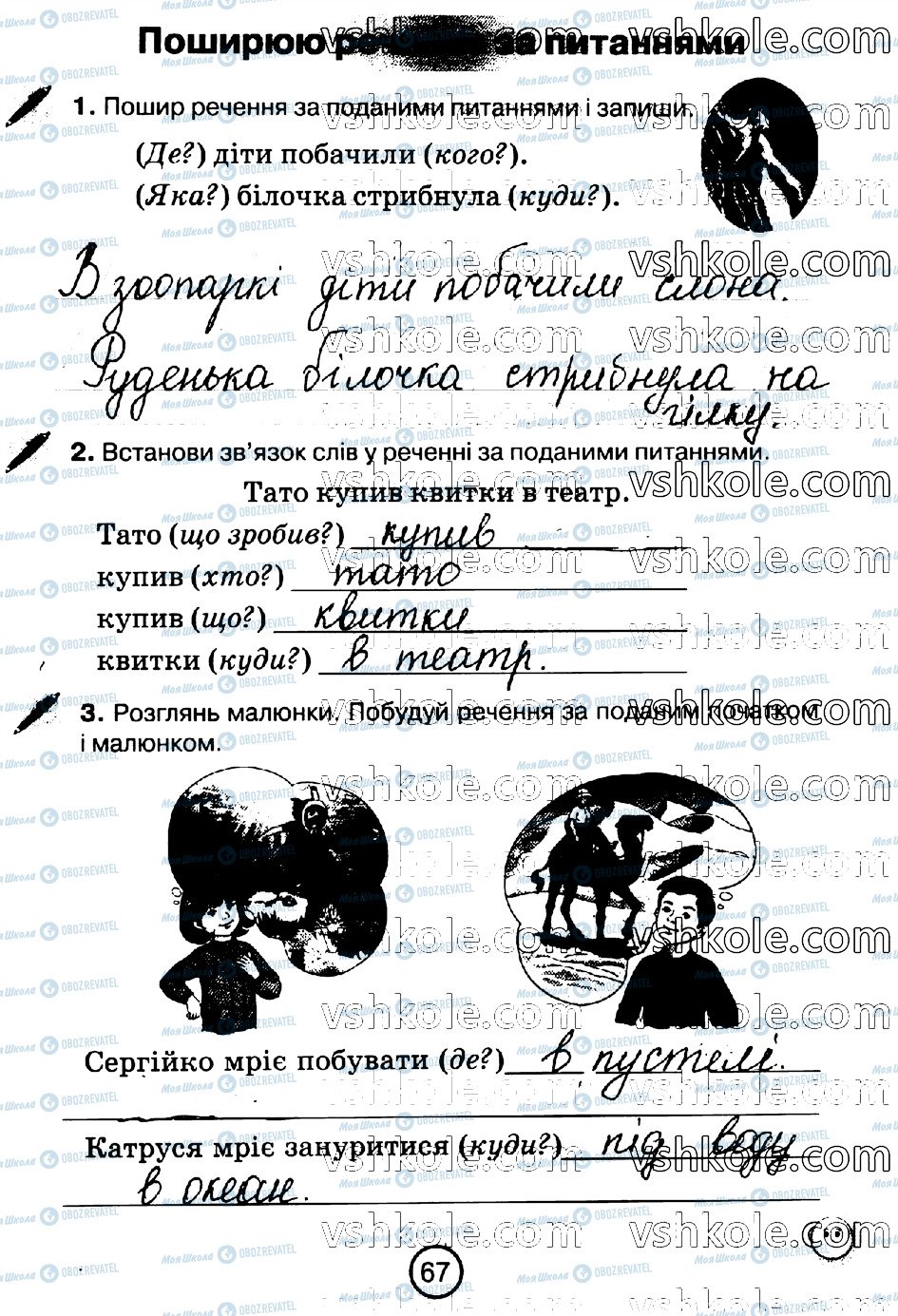 ГДЗ Укр мова 2 класс страница стр67