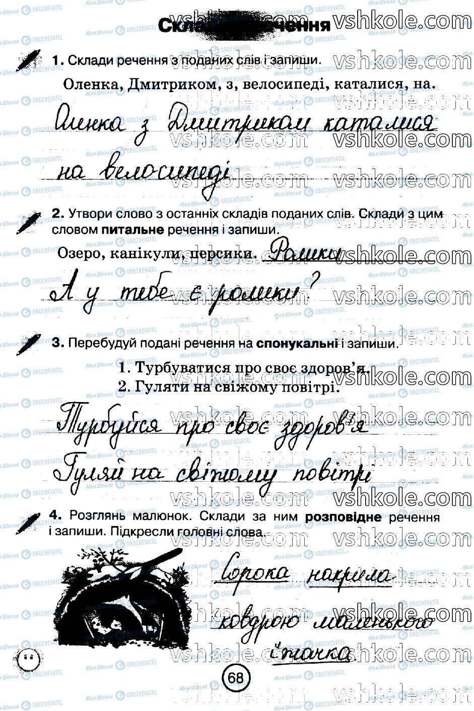 ГДЗ Українська мова 2 клас сторінка стр68